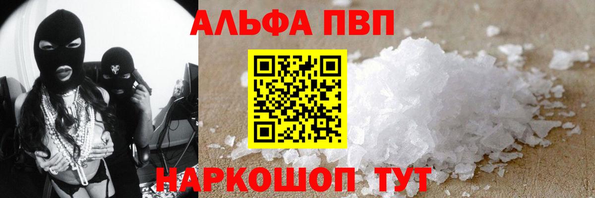 A PVP Crystall  Alfa_PVP крисы CK  закладки  Вход с VPN  APVP  Лиски  Альфа ПВП кристаллы 