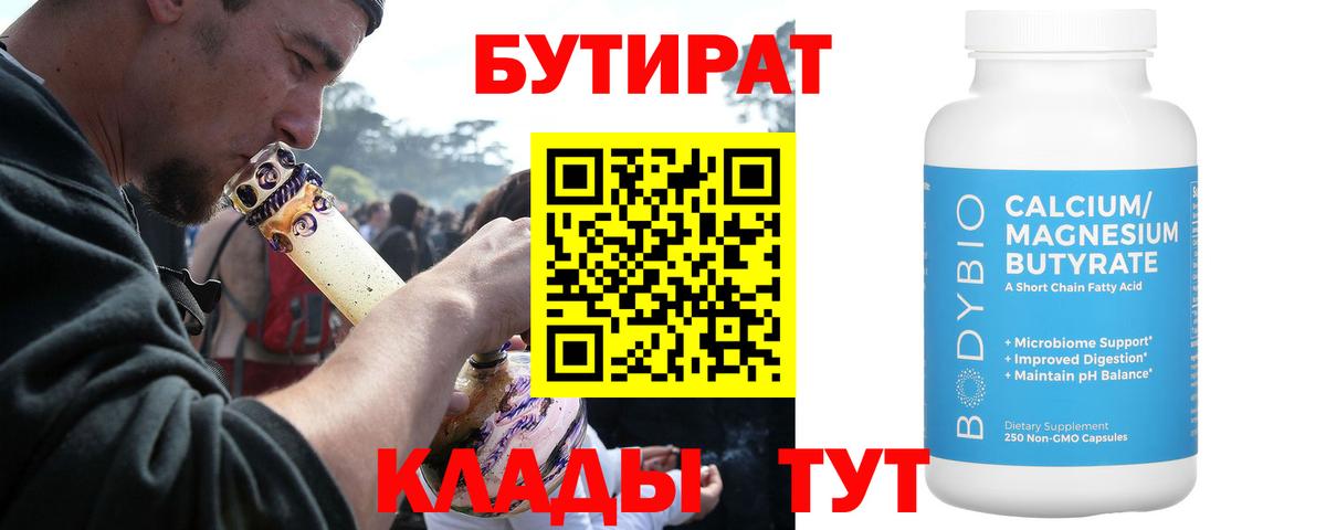 Бутират бутик Лиски