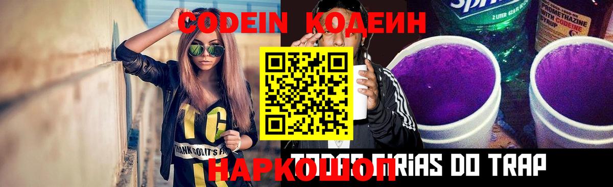 Кодеиновый сироп Lean напиток Lean (лин) Лиски