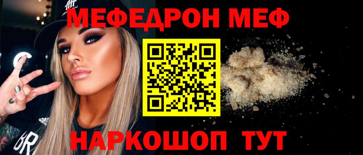 магазин продажи наркотиков  МЯУ-МЯУ кристаллы  Вход с VPN  МЕФ мука  Лиски  Мефедрон 